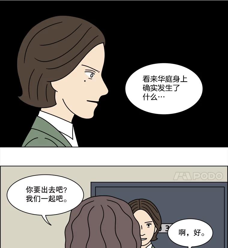 《双甲路边摊》243.芭菲（2） 第24页