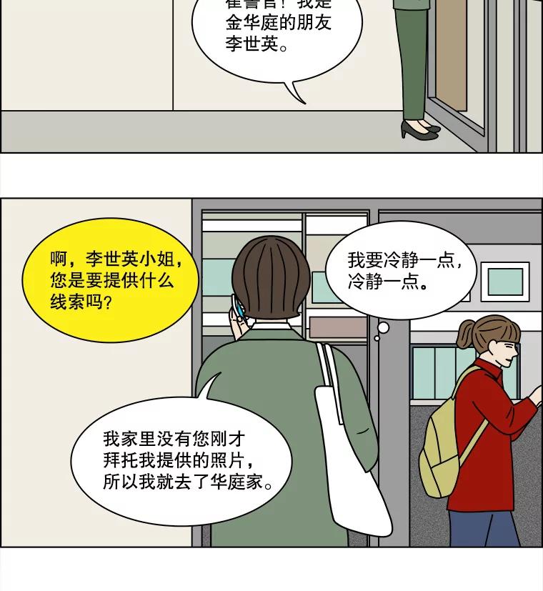 《双甲路边摊》243.芭菲（2） 第51页