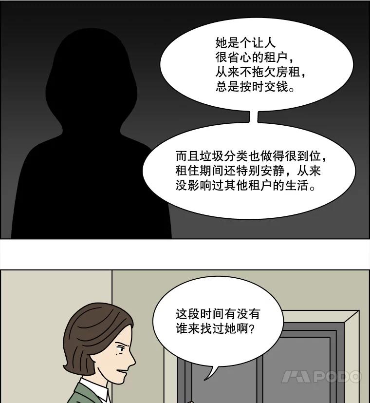 《双甲路边摊》243.芭菲（2） 第12页