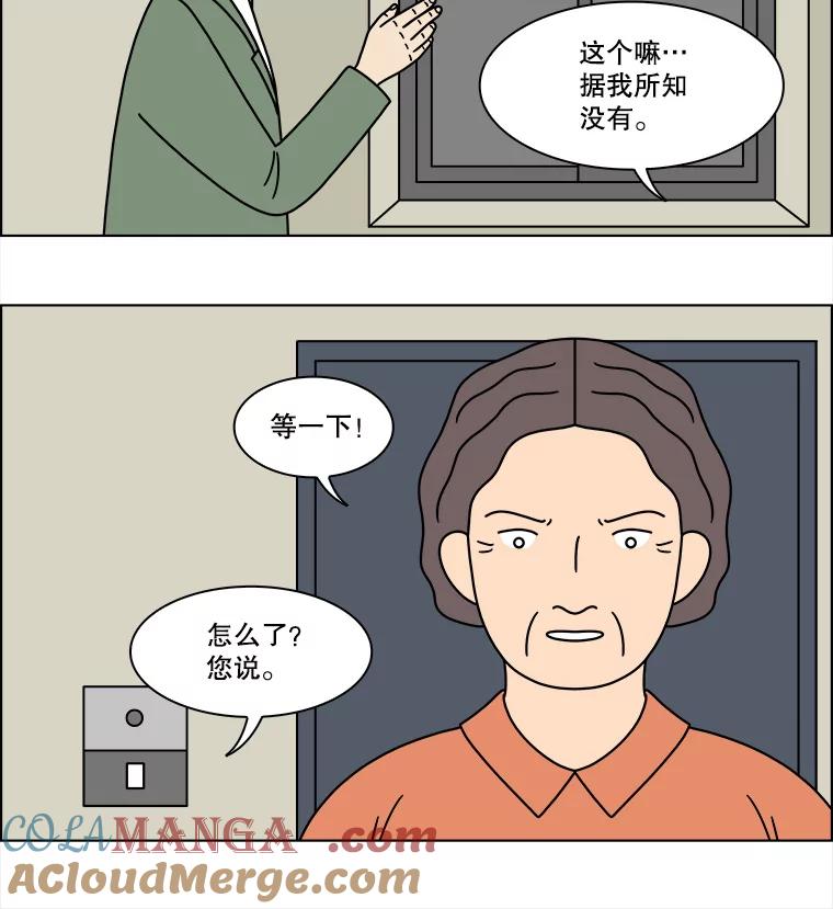 《双甲路边摊》243.芭菲（2） 第13页