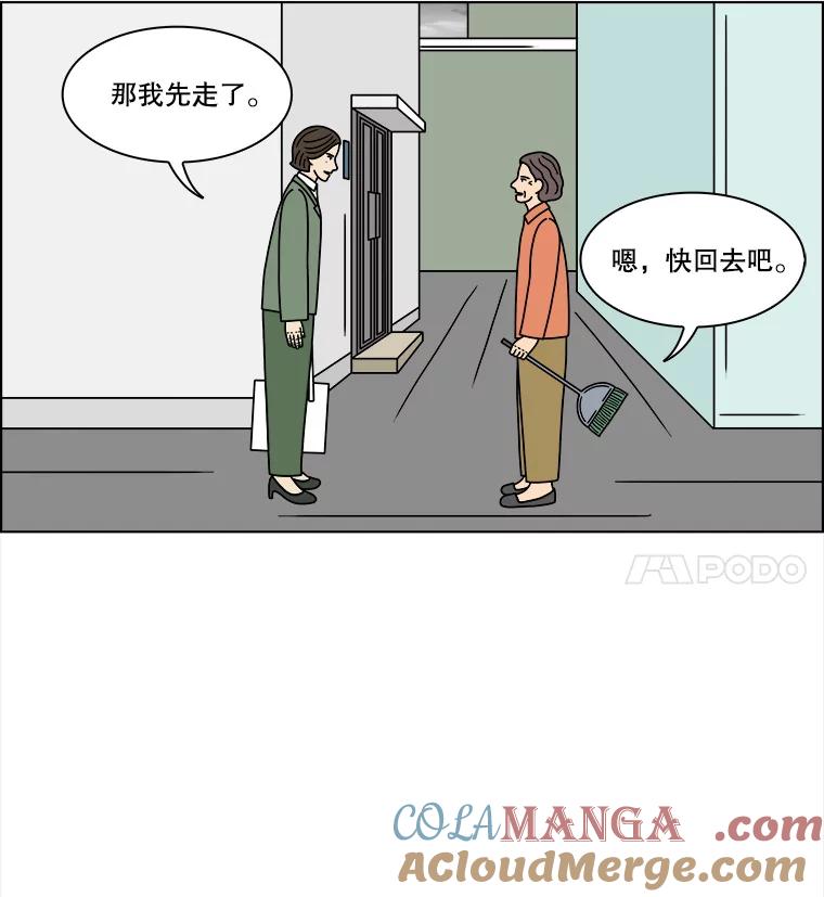 《双甲路边摊》243.芭菲（2） 第28页