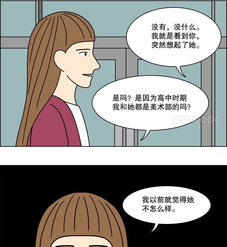 《双甲路边摊》243.芭菲（2） 第36页