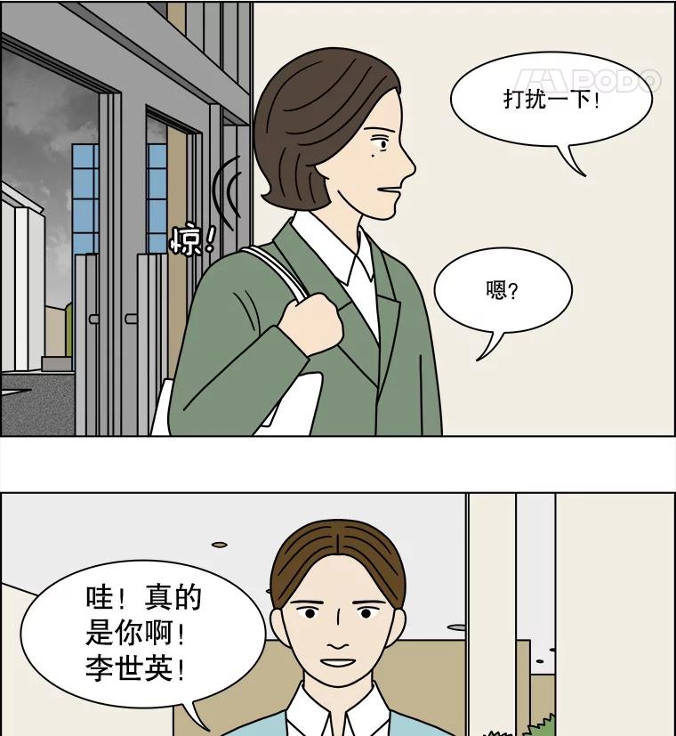 《双甲路边摊》243.芭菲（2） 第56页