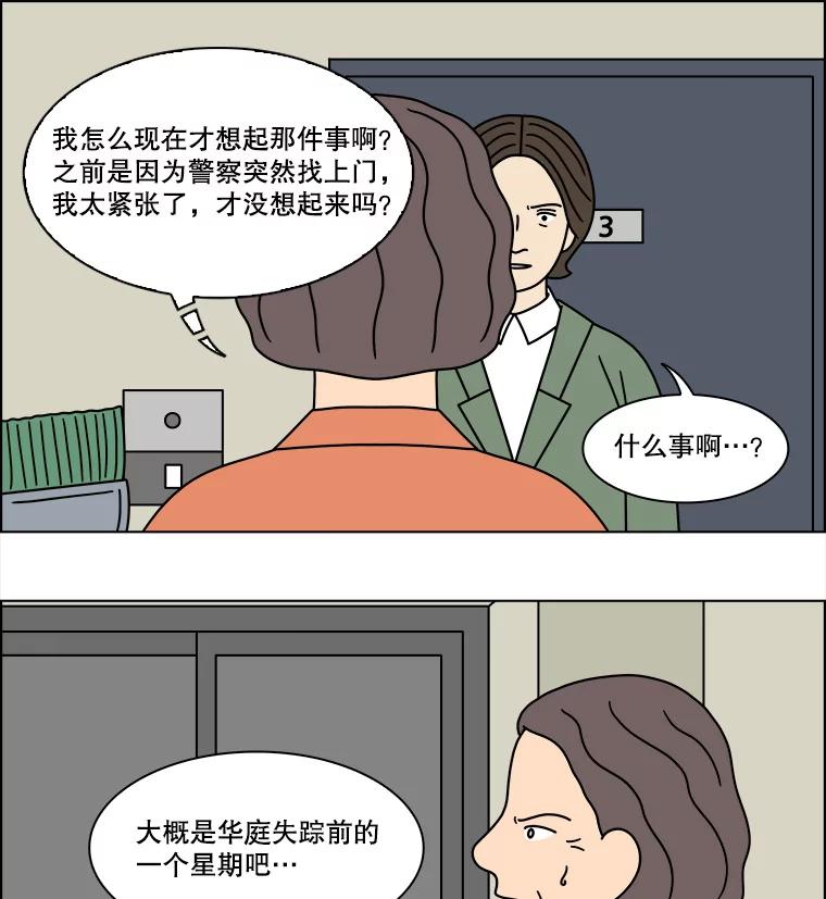 《双甲路边摊》243.芭菲（2） 第14页