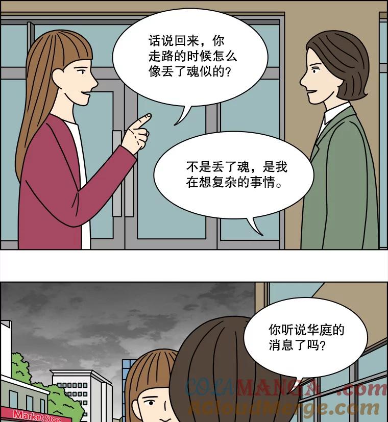 《双甲路边摊》243.芭菲（2） 第34页
