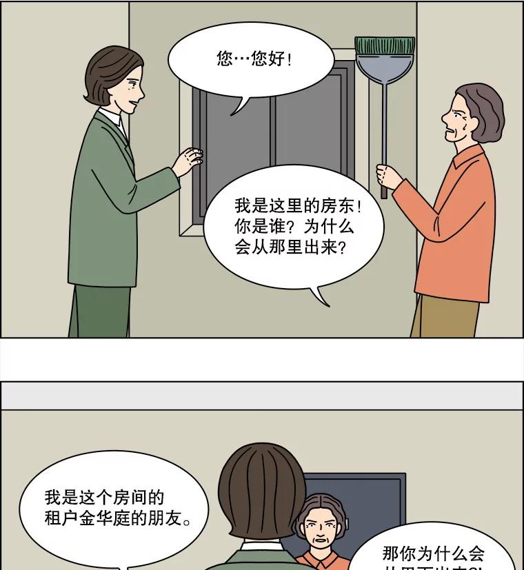 《双甲路边摊》243.芭菲（2） 第8页
