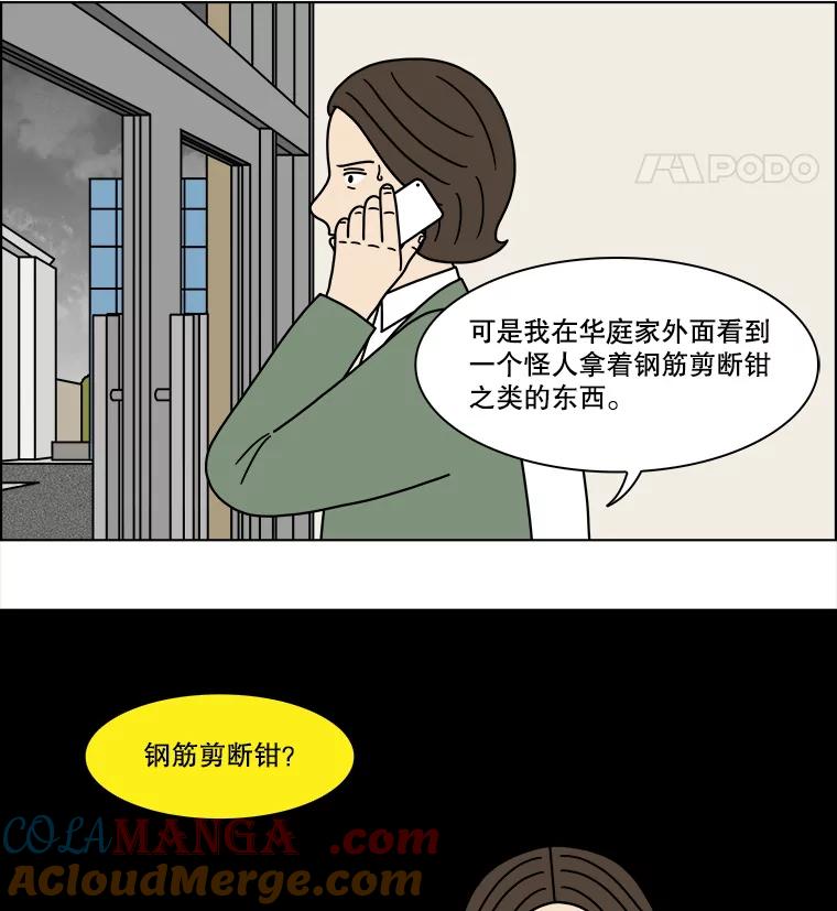 《双甲路边摊》243.芭菲（2） 第52页