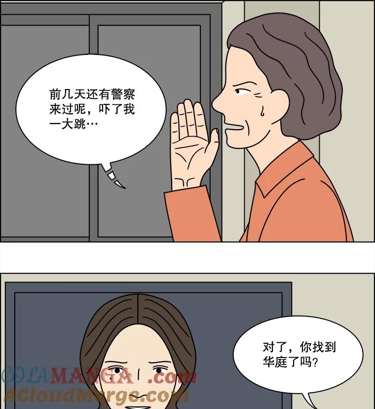 《双甲路边摊》243.芭菲（2） 第10页