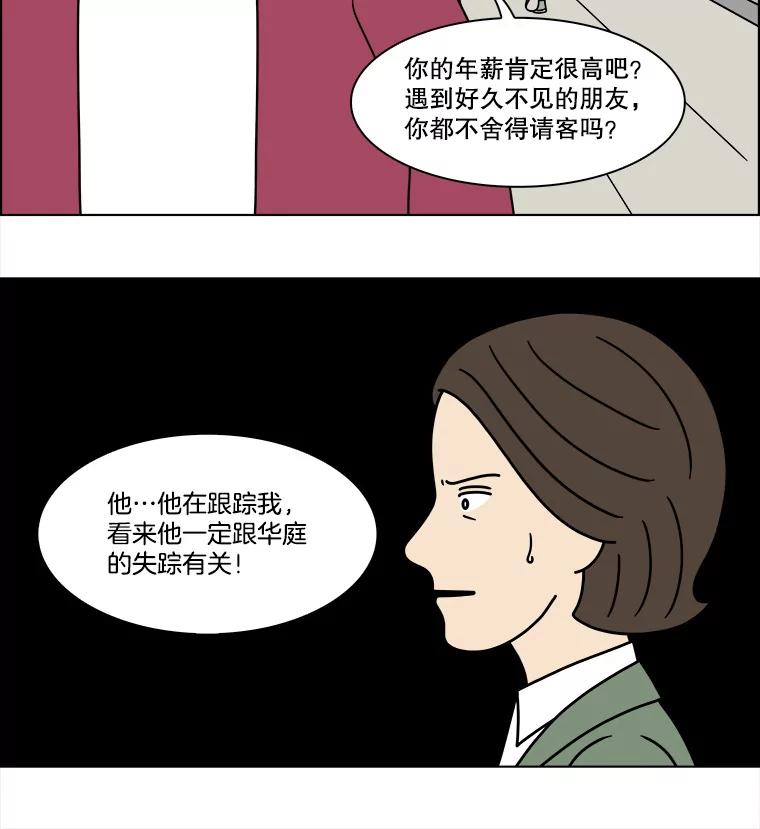《双甲路边摊》243.芭菲（2） 第45页