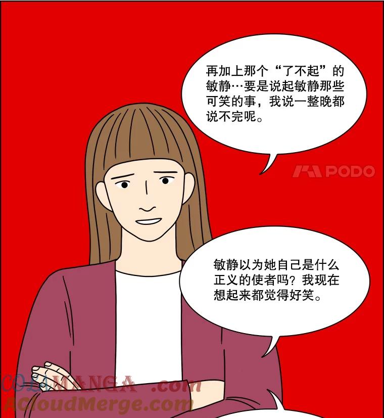 《双甲路边摊》243.芭菲（2） 第40页