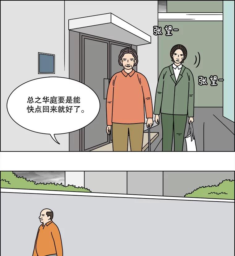 《双甲路边摊》243.芭菲（2） 第26页
