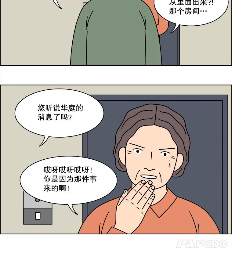 《双甲路边摊》243.芭菲（2） 第9页