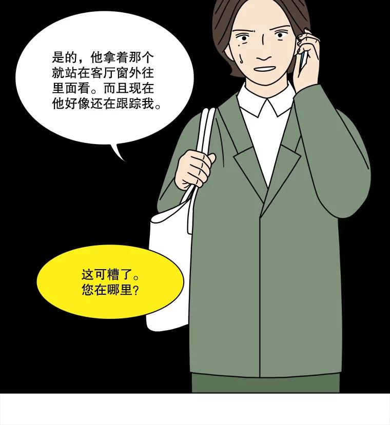 《双甲路边摊》243.芭菲（2） 第53页