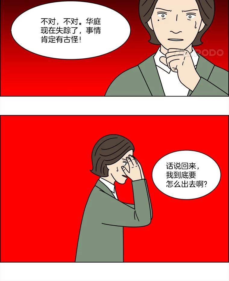 《双甲路边摊》243.芭菲（2） 第5页