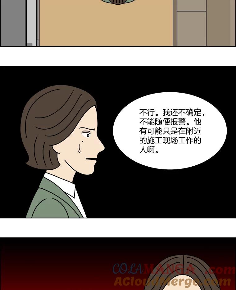 《双甲路边摊》243.芭菲（2） 第4页