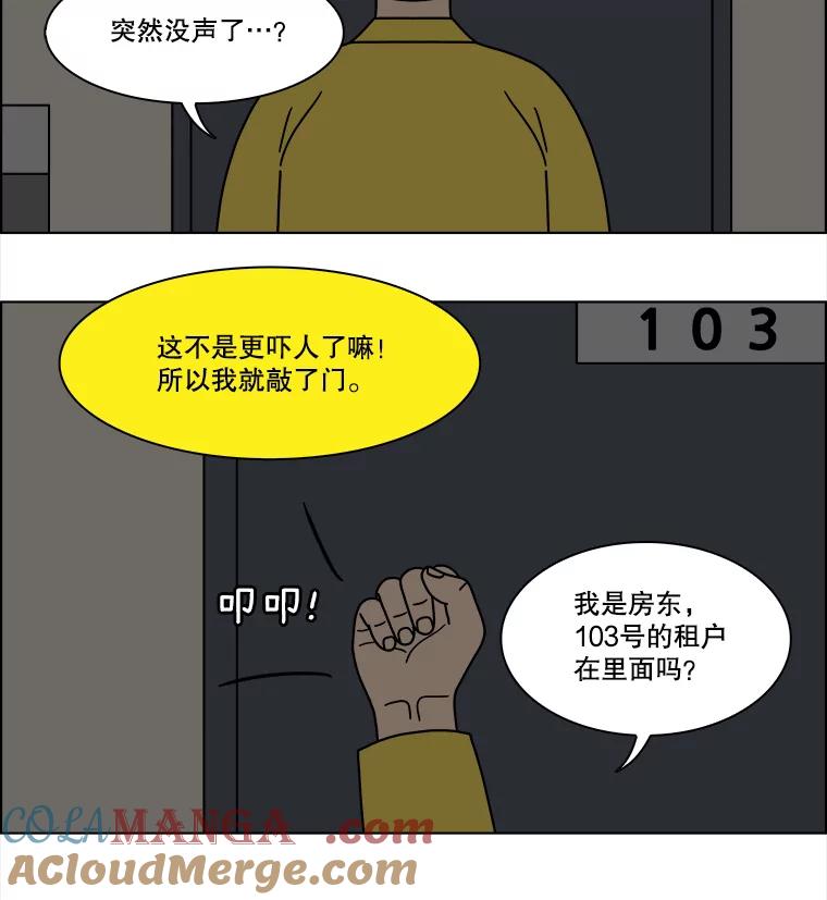 《双甲路边摊》243.芭菲（2） 第19页