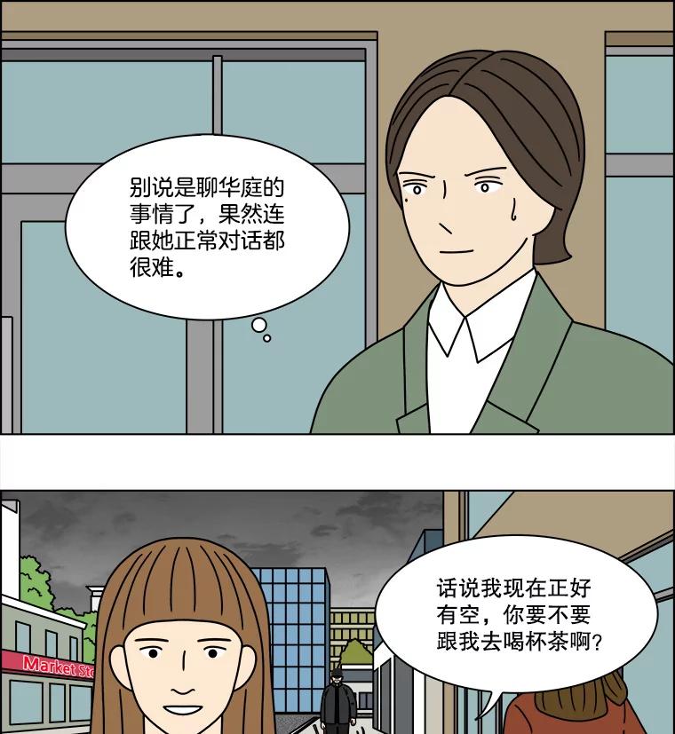 《双甲路边摊》243.芭菲（2） 第42页