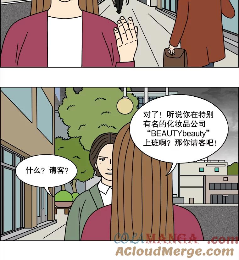 《双甲路边摊》243.芭菲（2） 第43页