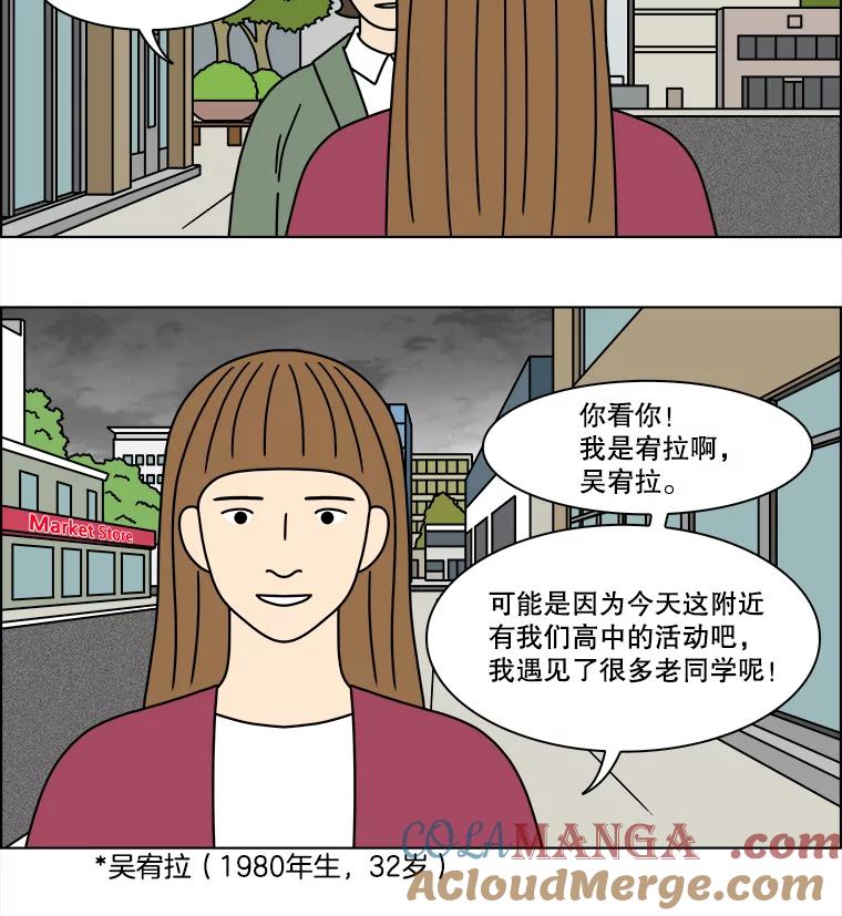 《双甲路边摊》243.芭菲（2） 第31页