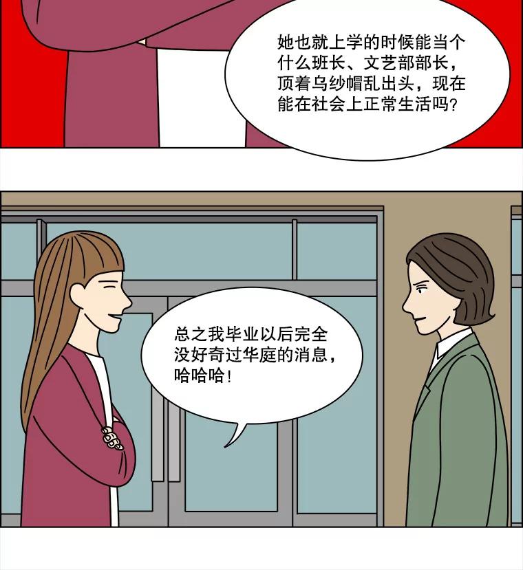 《双甲路边摊》243.芭菲（2） 第41页