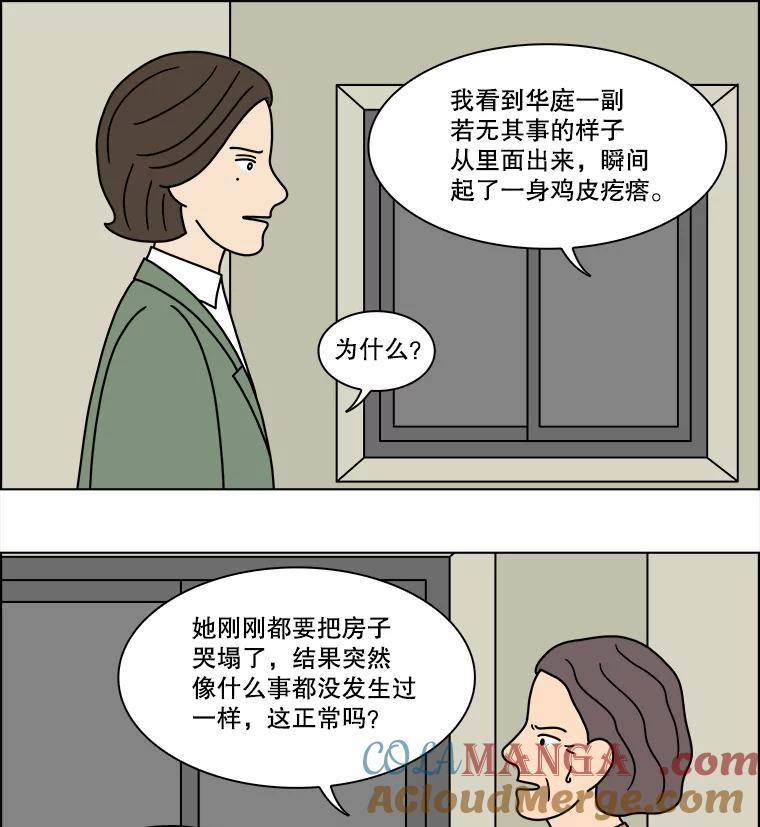 《双甲路边摊》243.芭菲（2） 第22页