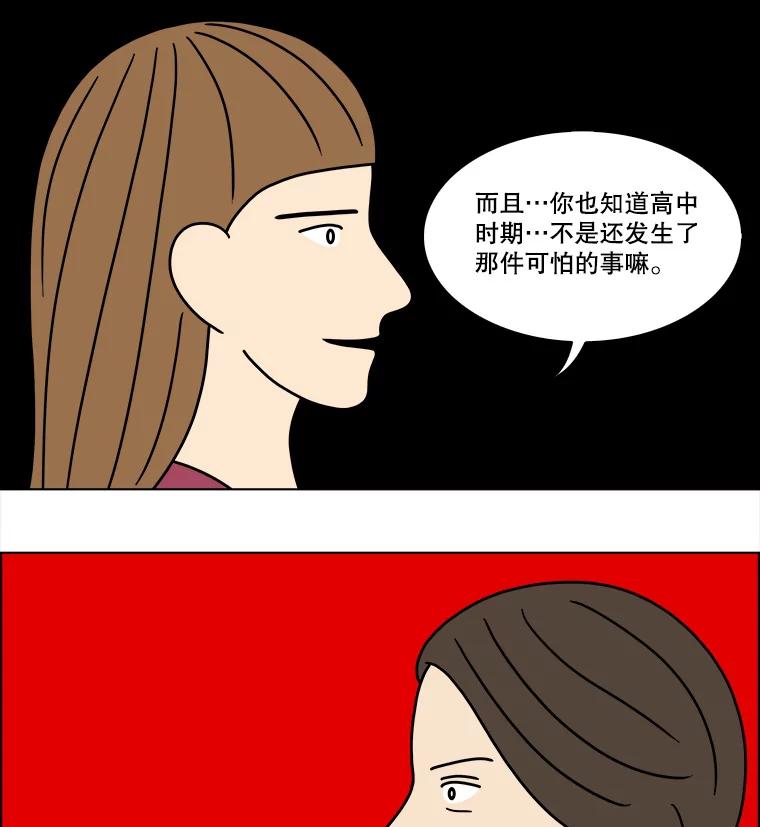 《双甲路边摊》243.芭菲（2） 第38页