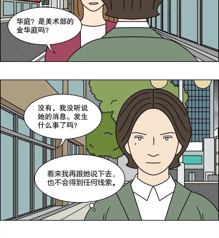 《双甲路边摊》243.芭菲（2） 第35页