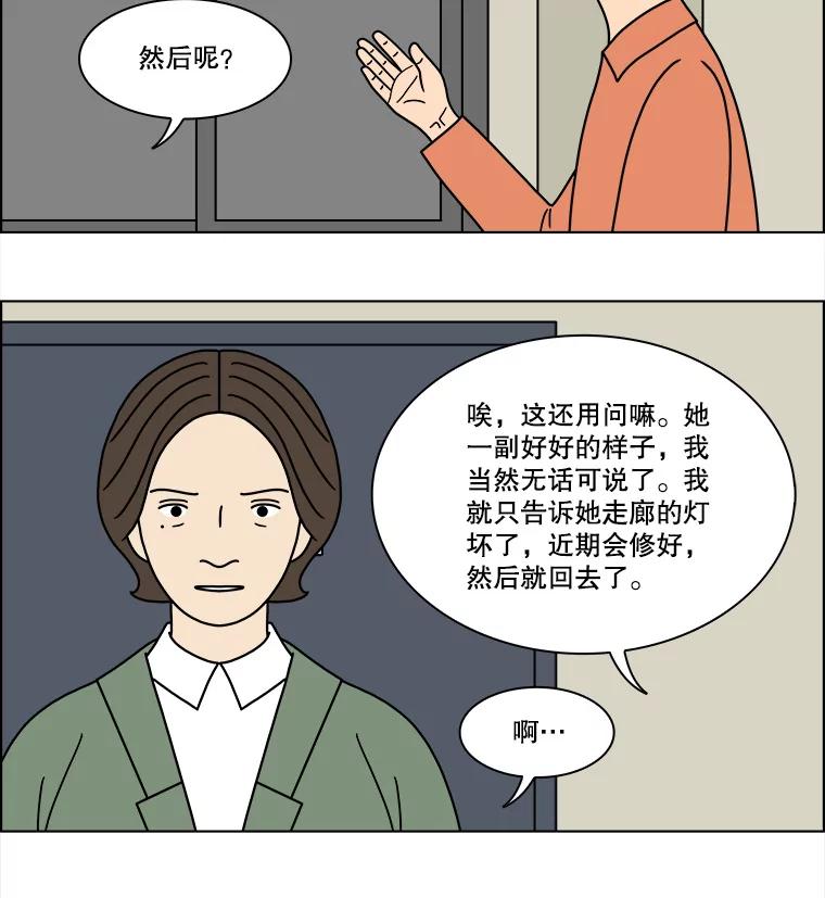 《双甲路边摊》243.芭菲（2） 第23页