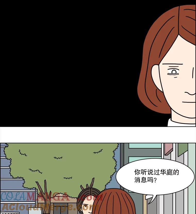 《双甲路边摊》244.芭菲（3） 第46页