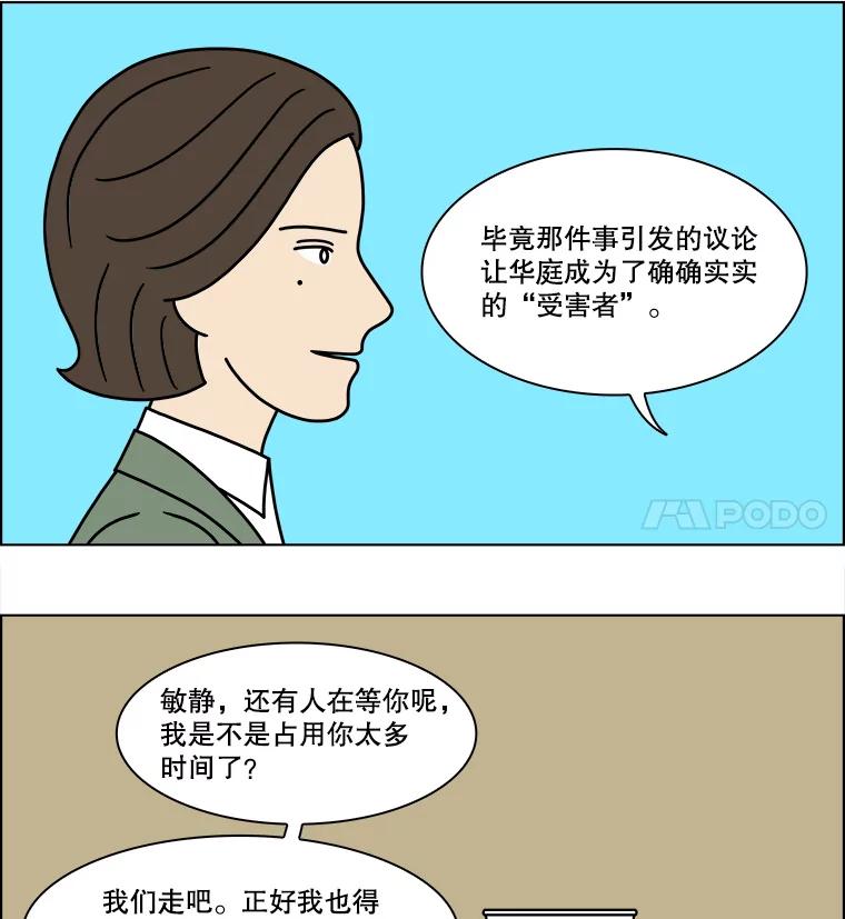 《双甲路边摊》244.芭菲（3） 第32页
