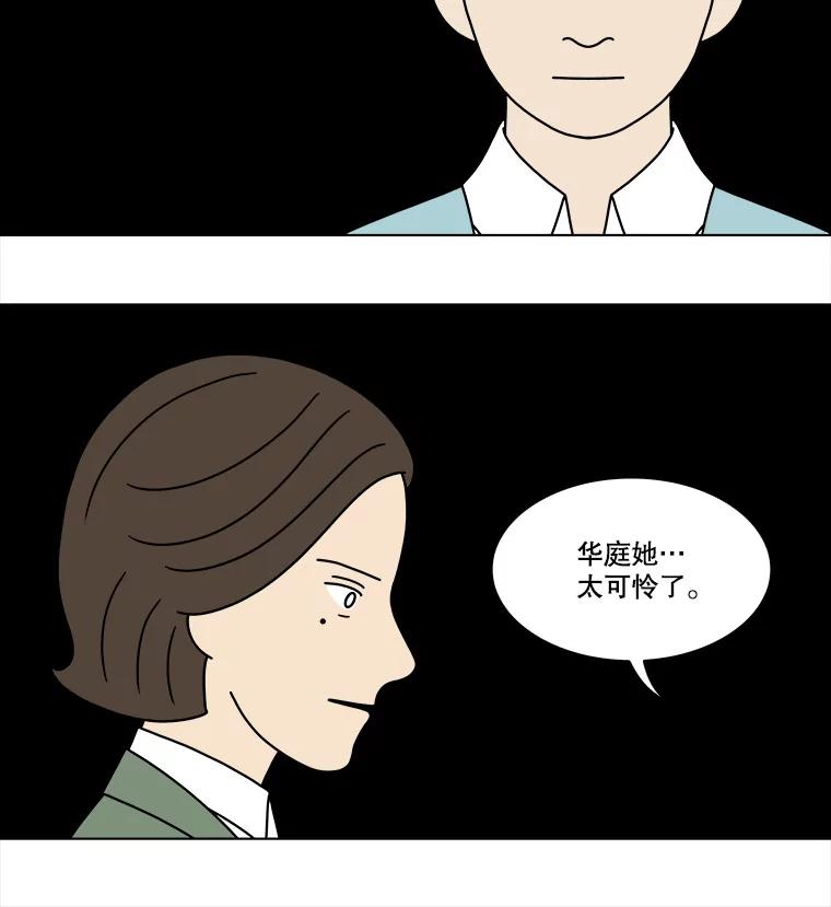 《双甲路边摊》244.芭菲（3） 第21页