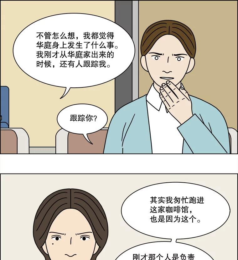 《双甲路边摊》244.芭菲（3） 第18页