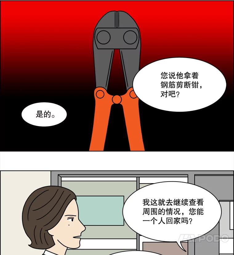 《双甲路边摊》244.芭菲（3） 第12页