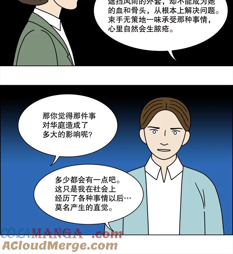《双甲路边摊》244.芭菲（3） 第25页