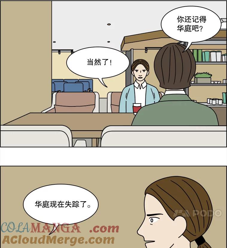 《双甲路边摊》244.芭菲（3） 第16页