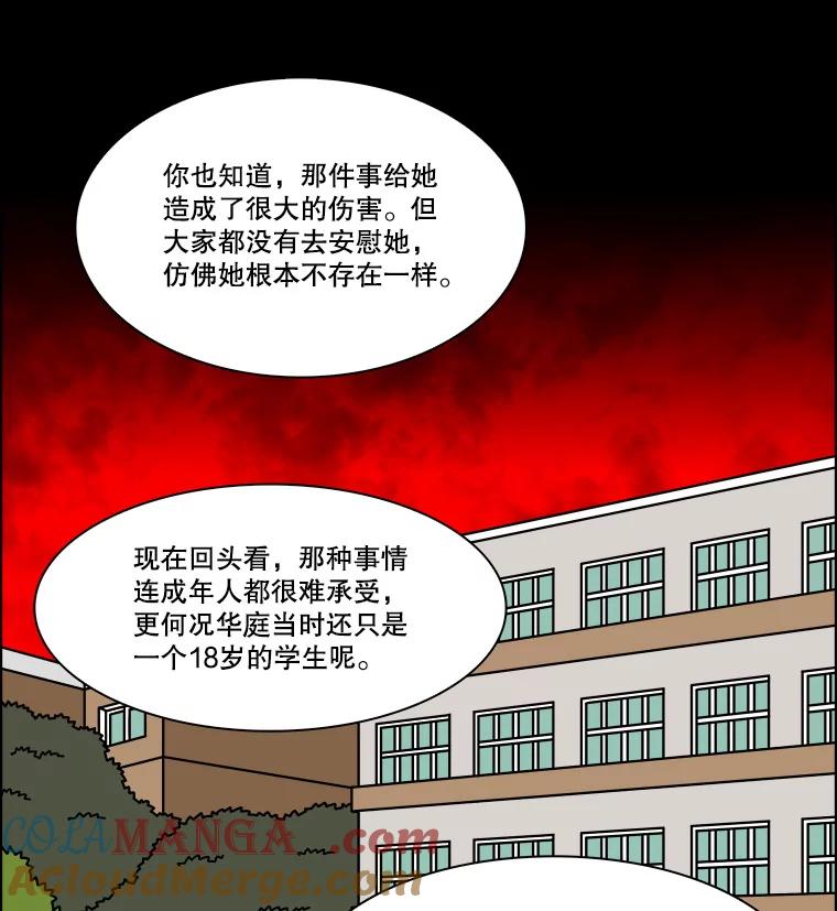 《双甲路边摊》244.芭菲（3） 第22页