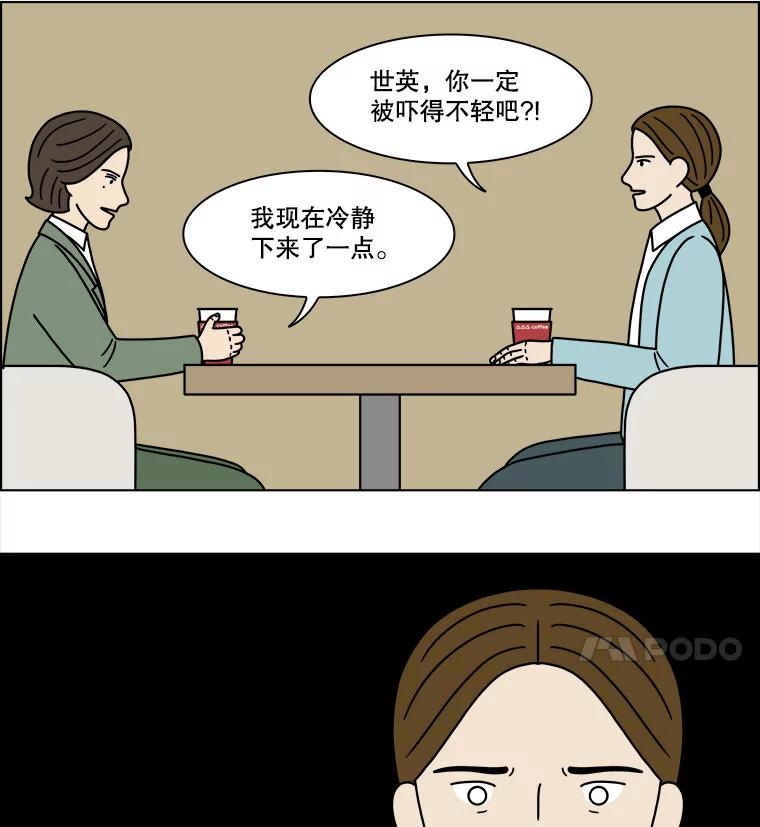 《双甲路边摊》244.芭菲（3） 第20页