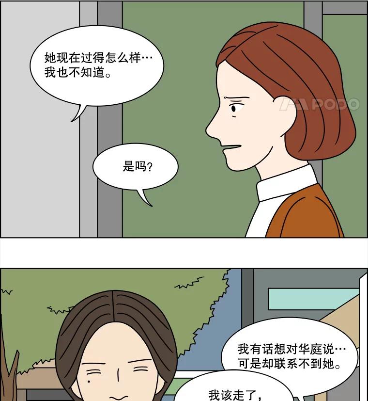 《双甲路边摊》244.芭菲（3） 第48页
