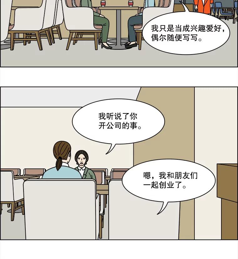 《双甲路边摊》244.芭菲（3） 第27页