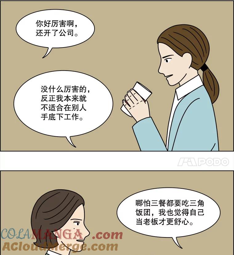《双甲路边摊》244.芭菲（3） 第28页