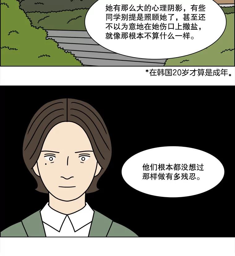 《双甲路边摊》244.芭菲（3） 第23页