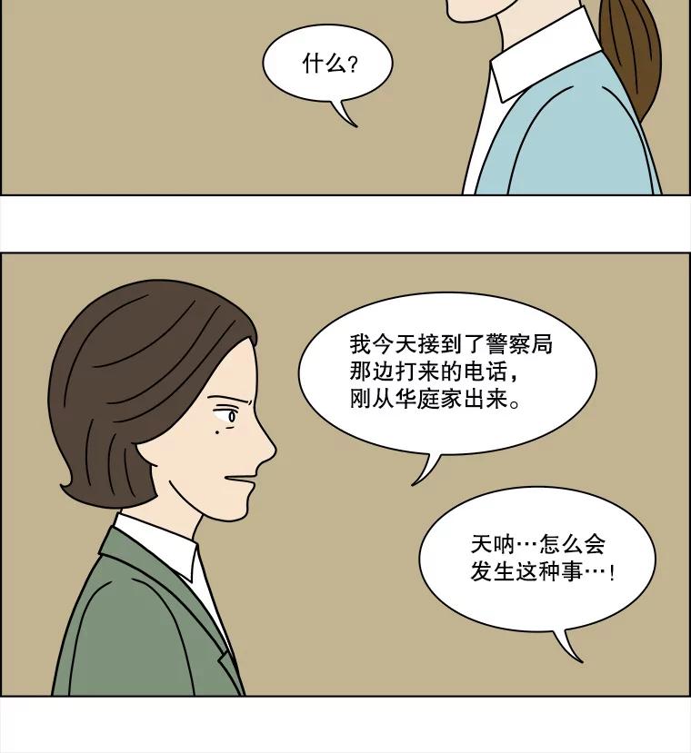 《双甲路边摊》244.芭菲（3） 第17页