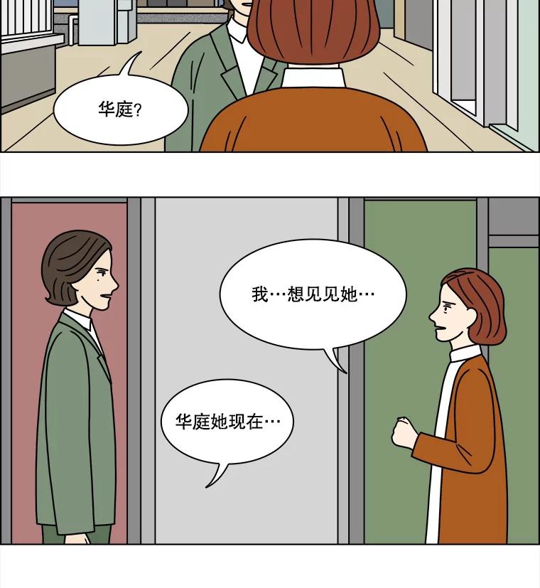 《双甲路边摊》244.芭菲（3） 第47页