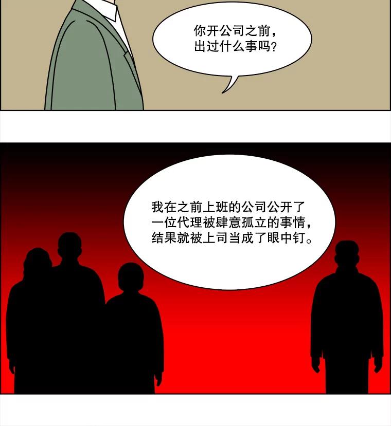 《双甲路边摊》244.芭菲（3） 第29页