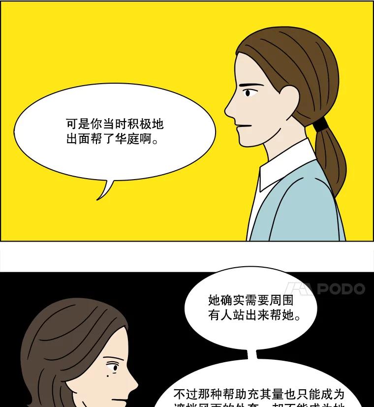 《双甲路边摊》244.芭菲（3） 第24页