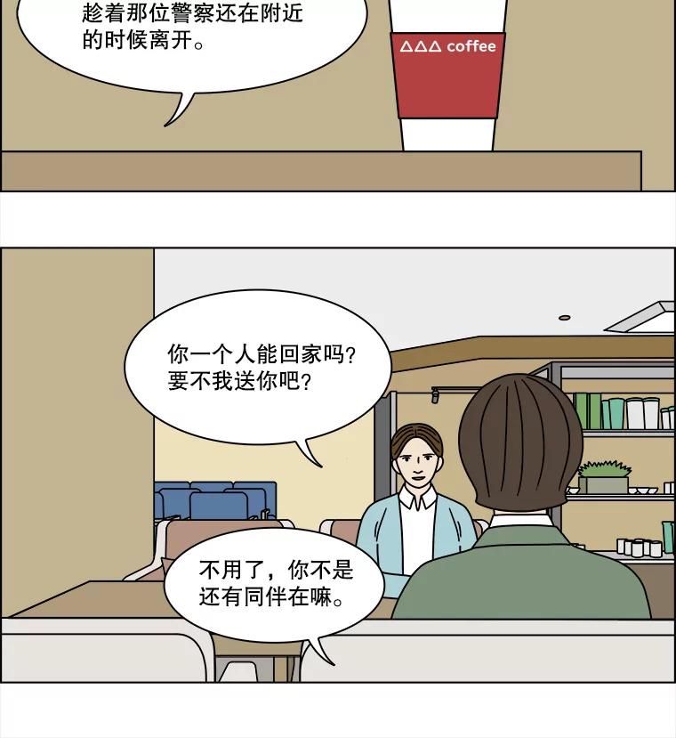 《双甲路边摊》244.芭菲（3） 第33页