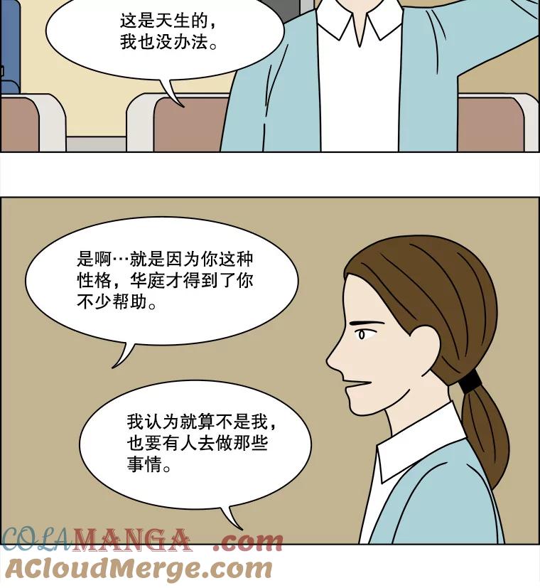 《双甲路边摊》244.芭菲（3） 第31页