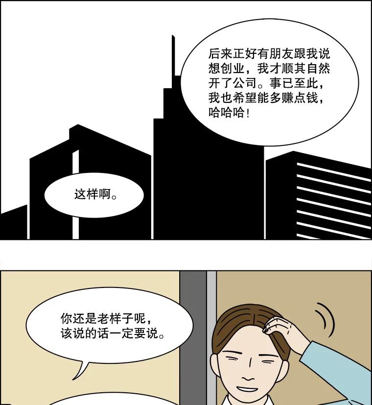 《双甲路边摊》244.芭菲（3） 第30页