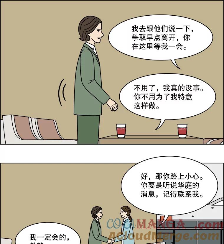 《双甲路边摊》244.芭菲（3） 第34页