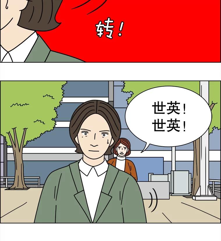 《双甲路边摊》244.芭菲（3） 第39页